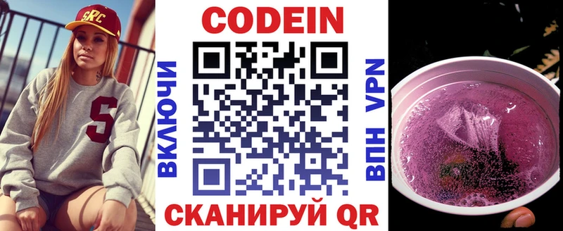 Кодеиновый сироп Lean напиток Lean (лин)  мега зеркало  Вологда  закладки 